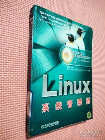 Linux系统管理师