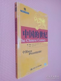 中国的世纪