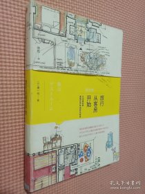旅行从客房开始：日本建筑师素描世界各地特色客房