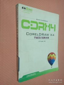 CORELDRAW X4平面设计案例圣典