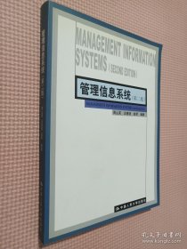 管理信息系统（第2版）.