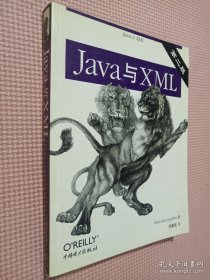 Java TM与XML（第二版）.
