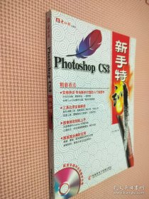 Photoshop CS3新手特训.