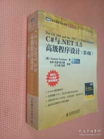 C#与.NET 3.5高级程序设计：第4版
