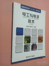 電工與電子技術