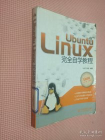 UbuntuLinux完全自学教程