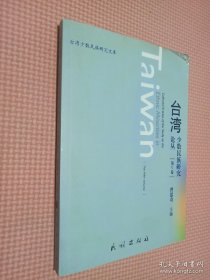 台湾少数民族研究论丛（第5卷）