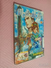臥虎藏龍1