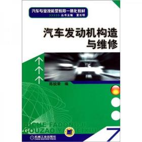 汽車發動機構造與維修