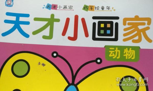 [小天才] 图书价格_书籍图片_网购评论_孔夫子旧书网