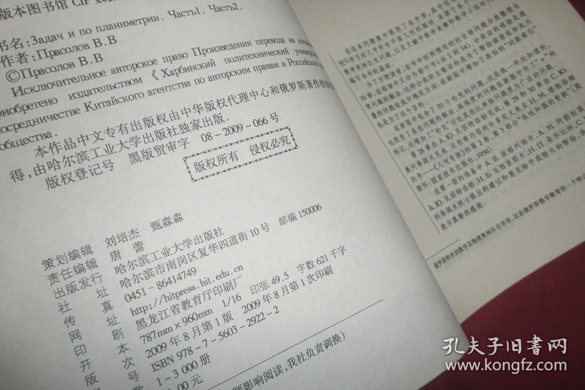 俄罗斯平面几何问题集 第6版 包正版小16开 购满100元免运费 孔夫子旧书网 俄罗斯平面几何问题集 第6版 包正版小16开 购满100元免运费 孔夫子旧书网