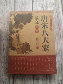 唐宋八大家散文鉴赏