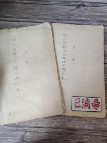 伟大领袖毛主席的光辉形象 2册