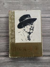 回忆陈嘉庚