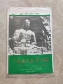 封建社会 三国 两晋 南北朝 中国历史教学挂图 全9幅 上海教育出版社 1988年一版一印 2开
