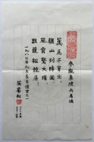 吴寿松，生于1930年，字瘦松，福建福州人。擅长书籍装帧设计。1950年在北京师范大学工艺美术系学习。1953年后任外文出版社美术编辑、编审。

宣纸，19x29cm，未裱，保真。