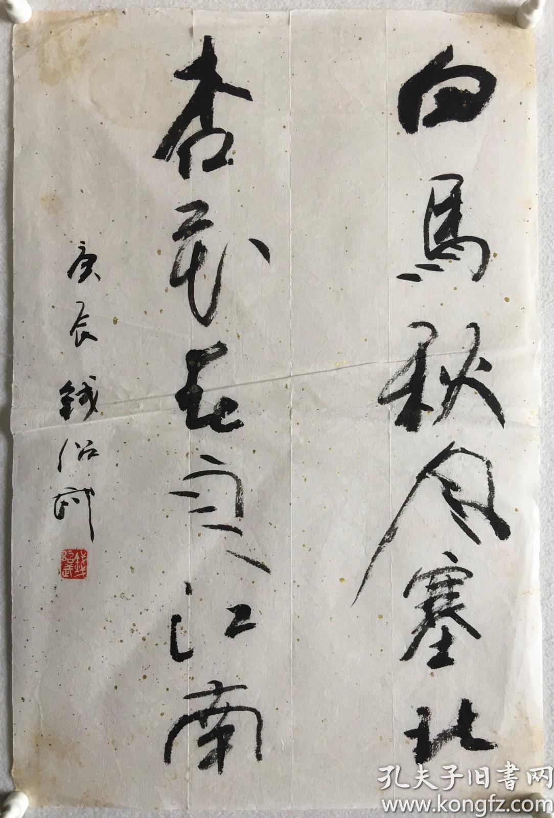 29钱绍武书法钱绍武钱绍武书法作品图片钱邵武写的无锡工业设计园