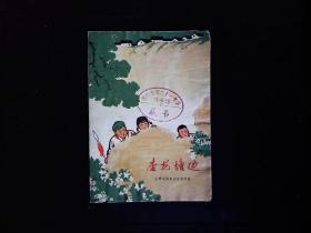 《杏花塘边》红小兵阶级斗争故事，插图本，无版权页。