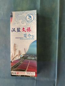 天津汉沽盐业博物馆 导览手册