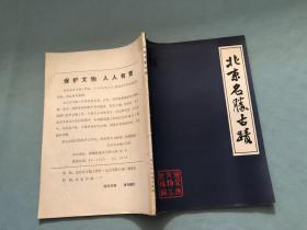 北京名胜古迹