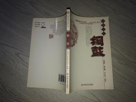 中国民俗文化丛书：铜鼓
