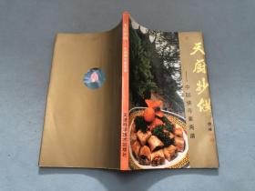 天厨妙供——中国佛寺素斋谱