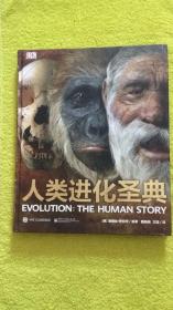 DK 人类进化圣典 精装