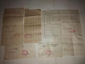 五十年代北京钢铁工业学院公函、介绍信、单据等资料一组合售