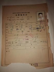 1950年北京市人民政府公共卫生局第三医院气体检查表