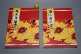 周易研究史 著述考