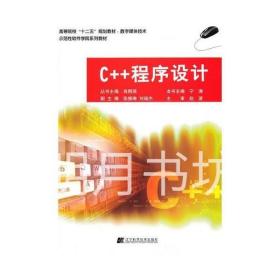 C++程序设计