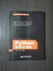 正版二手 Python程序设计基础