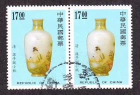 中华邮政,专306故宫珐琅器,17元信销票双连(1992年).