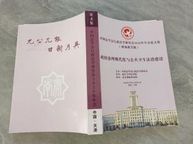 中国法学会行政法学研究会2020年年会论文集