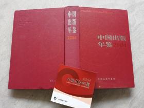 中国出版年鉴2004