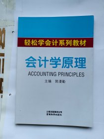 会计学原理 云南教育出版社