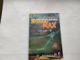 3D Studio MAX動畫創意與設計無限:完全進化論(附盤)