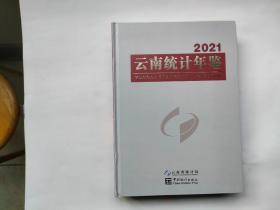 2021云南统计年鉴（可开发票）