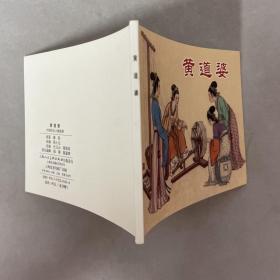 黄道婆