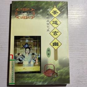 中国茶文化丛书