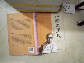中国文学史 下