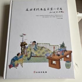 民国早期高层官僚的瓷器