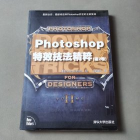 Photoshop特效技法精粹（第2卷）