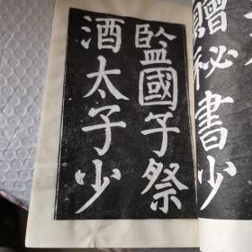 颜氏家庙碑拓片