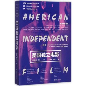 美国独立电影