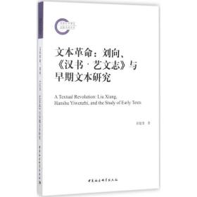 文本 社会科学总论、学术 徐建委  新华正版