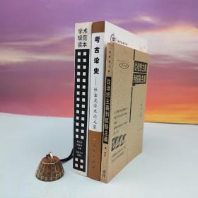 每周一礼147（限量15）：购 杨玉圣《学术规范读本》+张金龙签名钤印《考古论史：张金龙学术论文集》 【赠 价值200 台湾书林出版社版 顾准《從理想主義到經驗主義》】