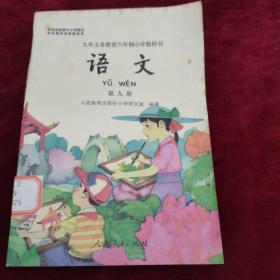 语文第九册