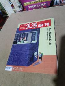 三联生活周刊2022.23总第1190期
