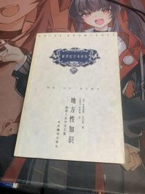地方性知识：阐释人类学论文集